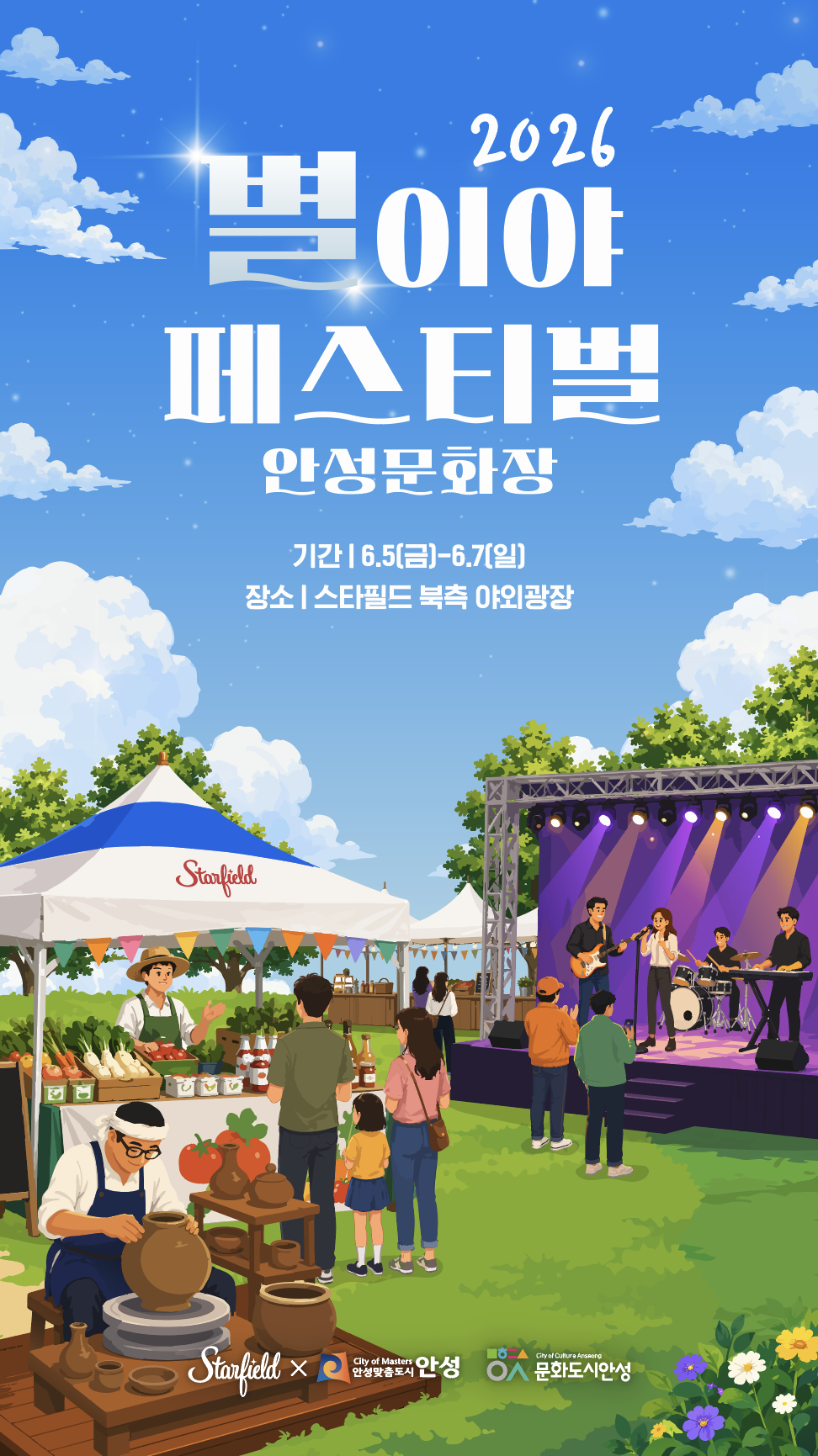 2026
스타필드
별이야
페스티벌