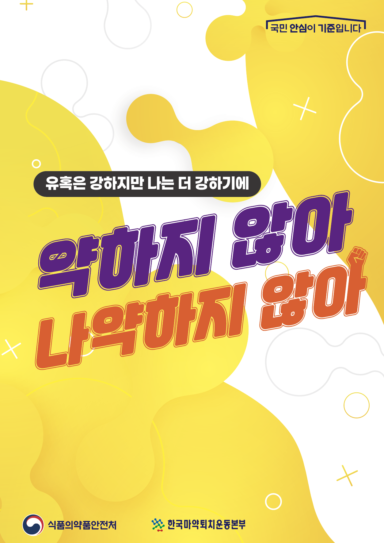 2025
마약근절홍보
예방 캠페인
